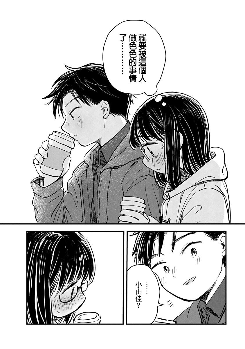 凹凸游戏解说漫画,第02话1图