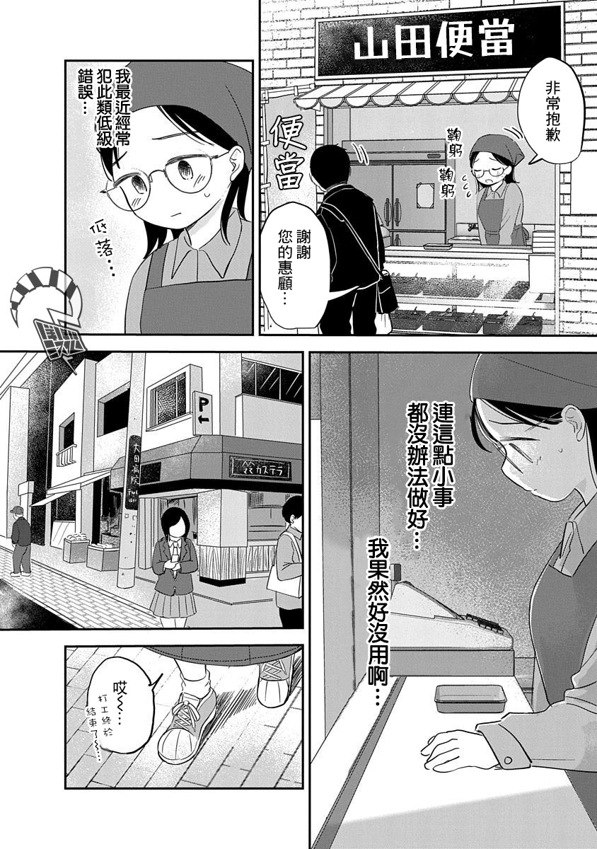 凹凸学园第二季漫画,第06话2图