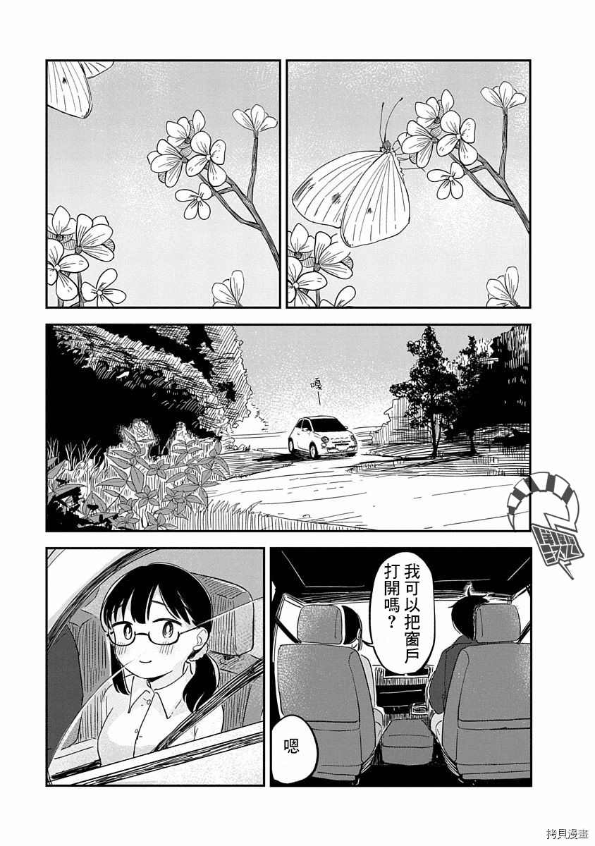 凹凸游戏南文漫画,第8话2图