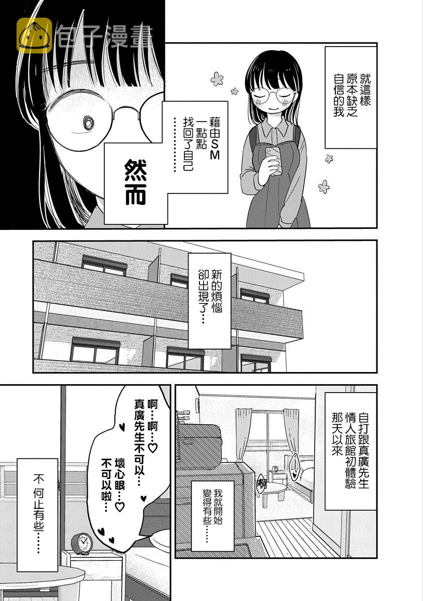 凹凸学园第二季漫画,第06话1图