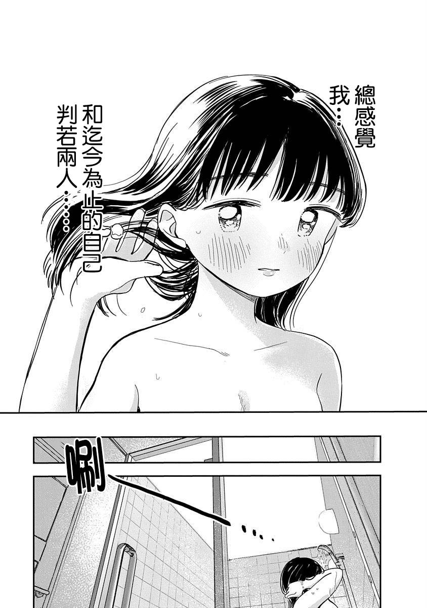 凹凸游戏解说漫画,第05话2图