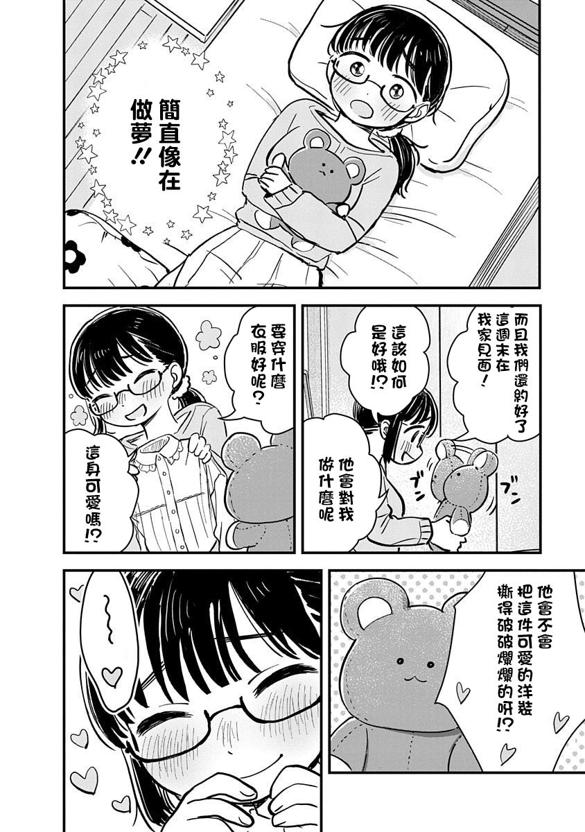 凹凸游戏解说漫画,第02话1图