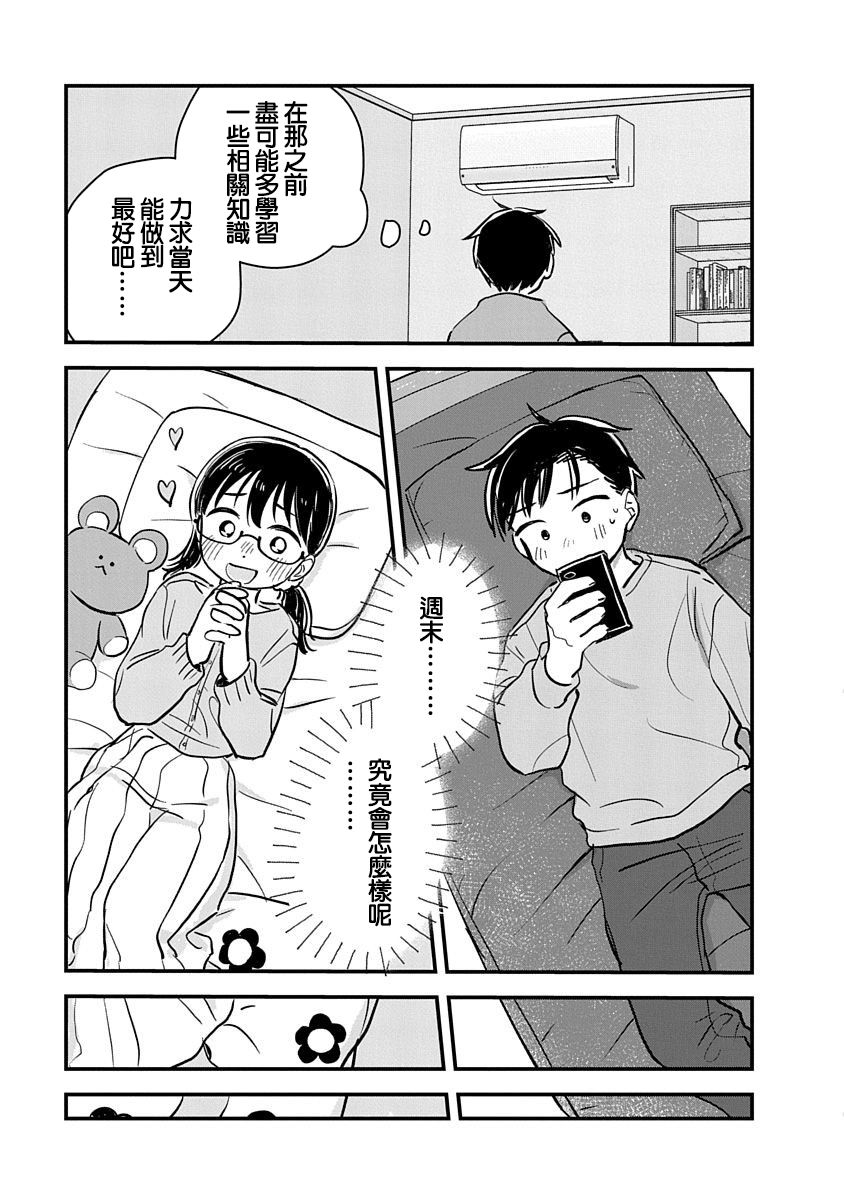 凹凸游戏解说漫画,第02话2图