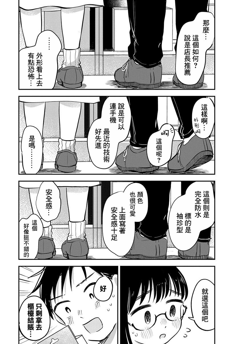 凹凸游戏第三话漫画,第13话1图