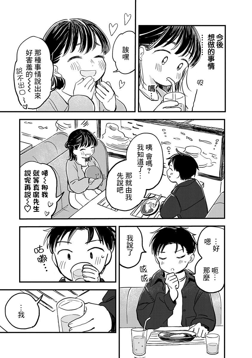 凹凸rpg游戏漫画,第04话2图