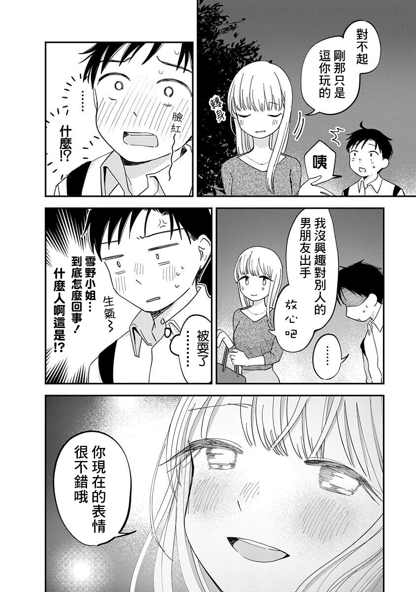 凹凸世界漫画怎么不更新了漫画,第10话2图