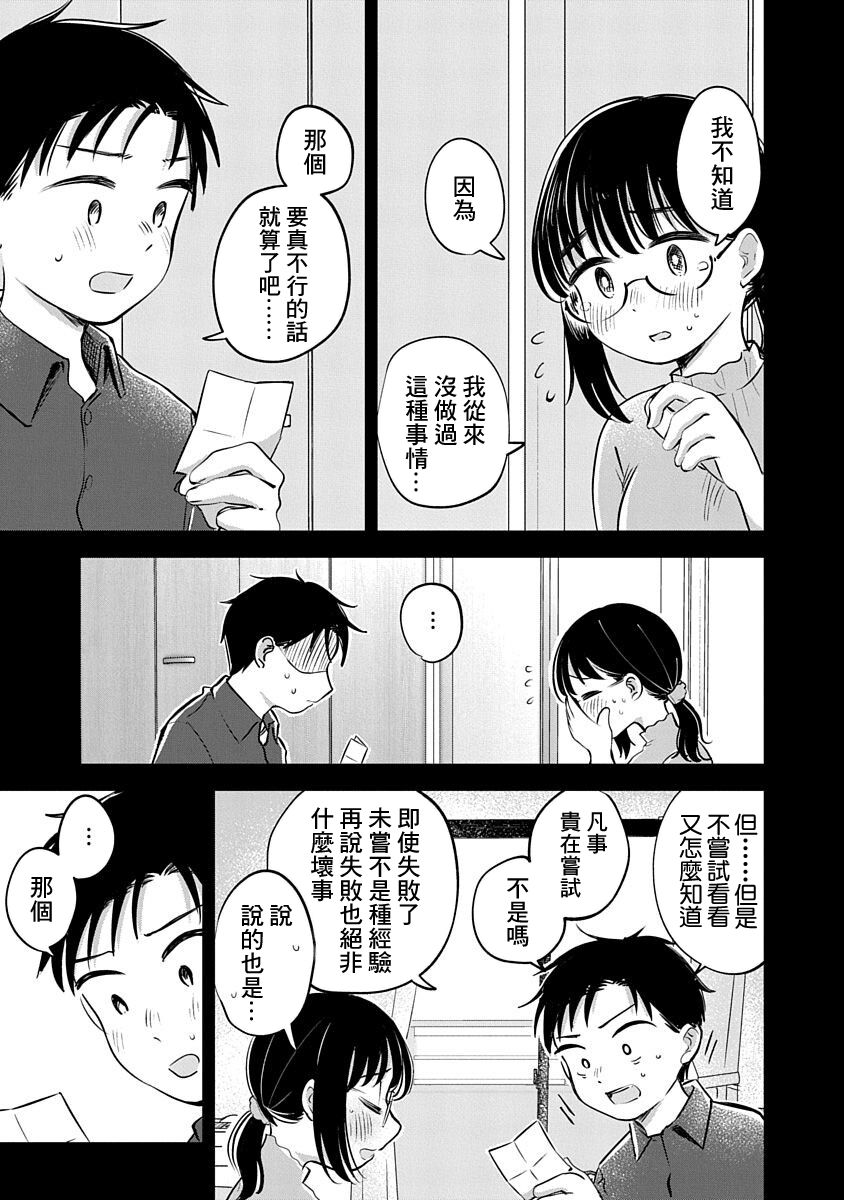 凹凸游戏第三话漫画,第13话1图