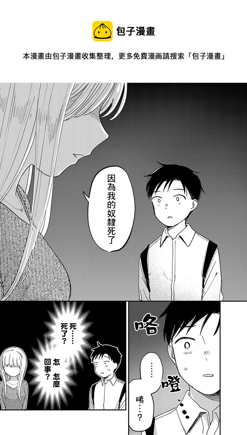 凹凸游戏壁纸漫画,第10话1图