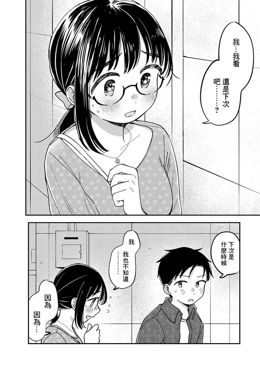 凹凸游戏南文漫画免费观看漫画,第13话2图