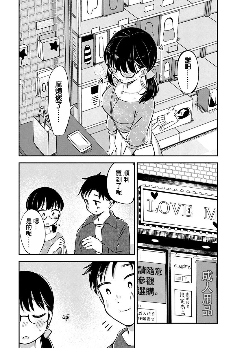 凹凸游戏第三话漫画,第13话1图