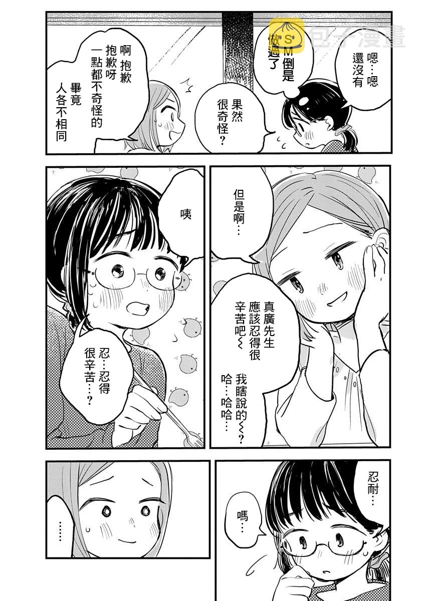 凹凸世界的扭蛋人生漫画,第03话2图