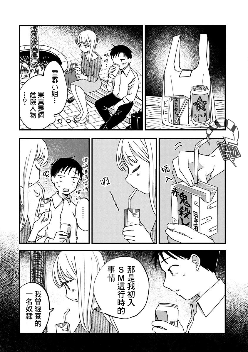 凹凸游戏解说漫画,第10话1图