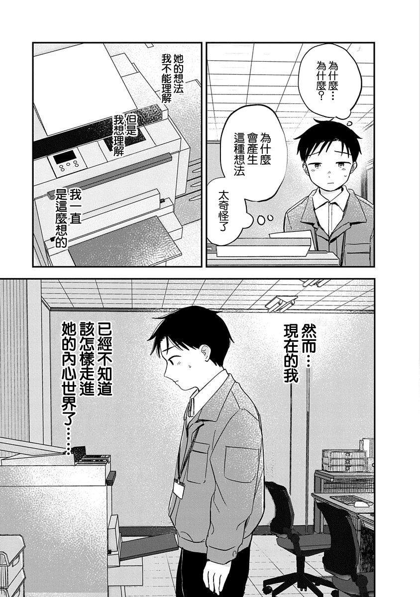 凹凸游戏解说漫画,第9话2图