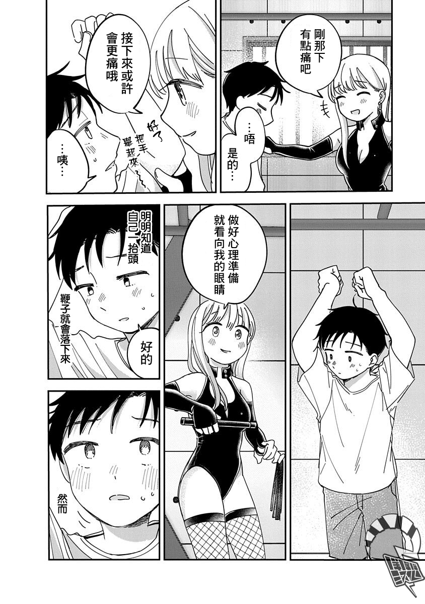 凹凸游戏第三话漫画,第11话2图