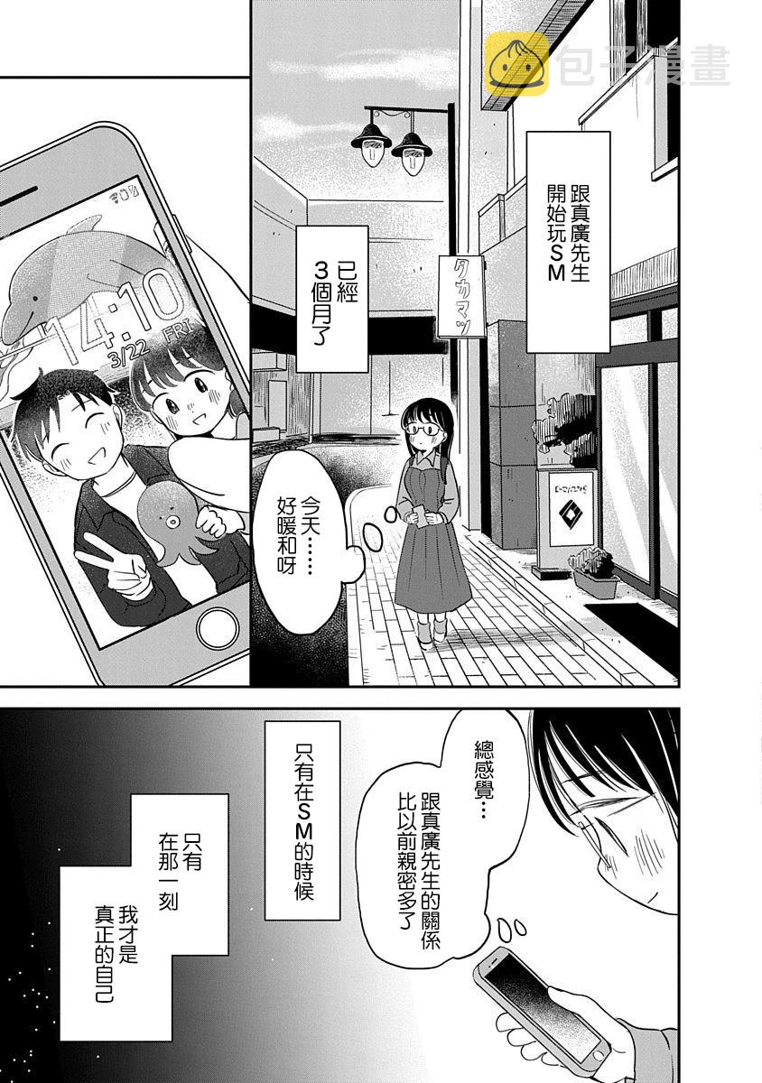 凹凸学园第二季漫画,第06话1图