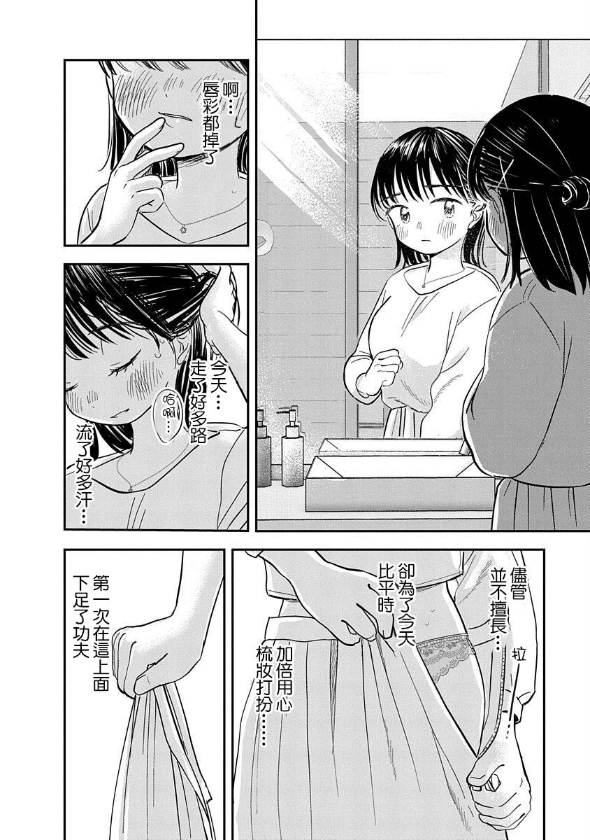 凹凸游戏解说漫画,第05话1图