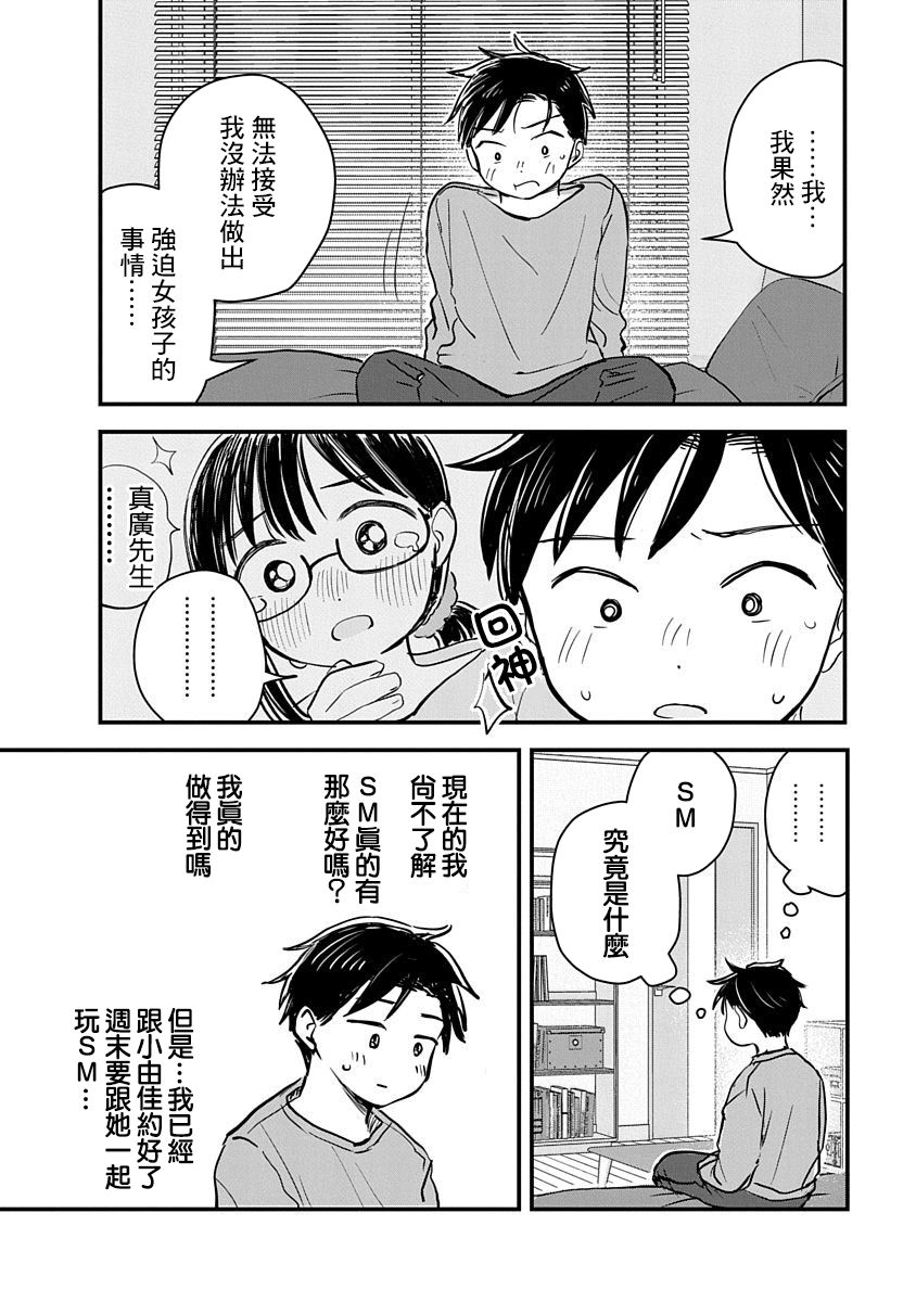 凹凸游戏解说漫画,第02话1图