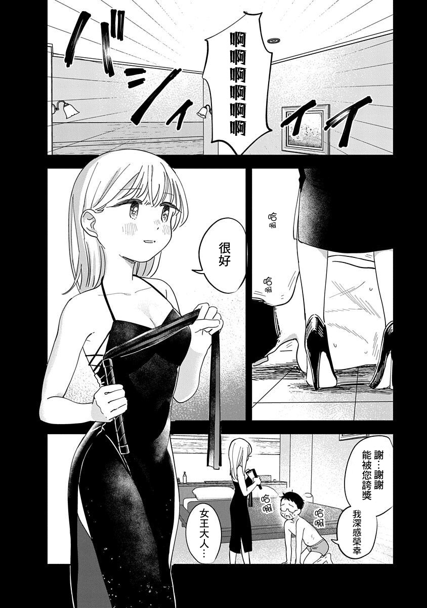 凹凸游戏解说漫画,第10话2图