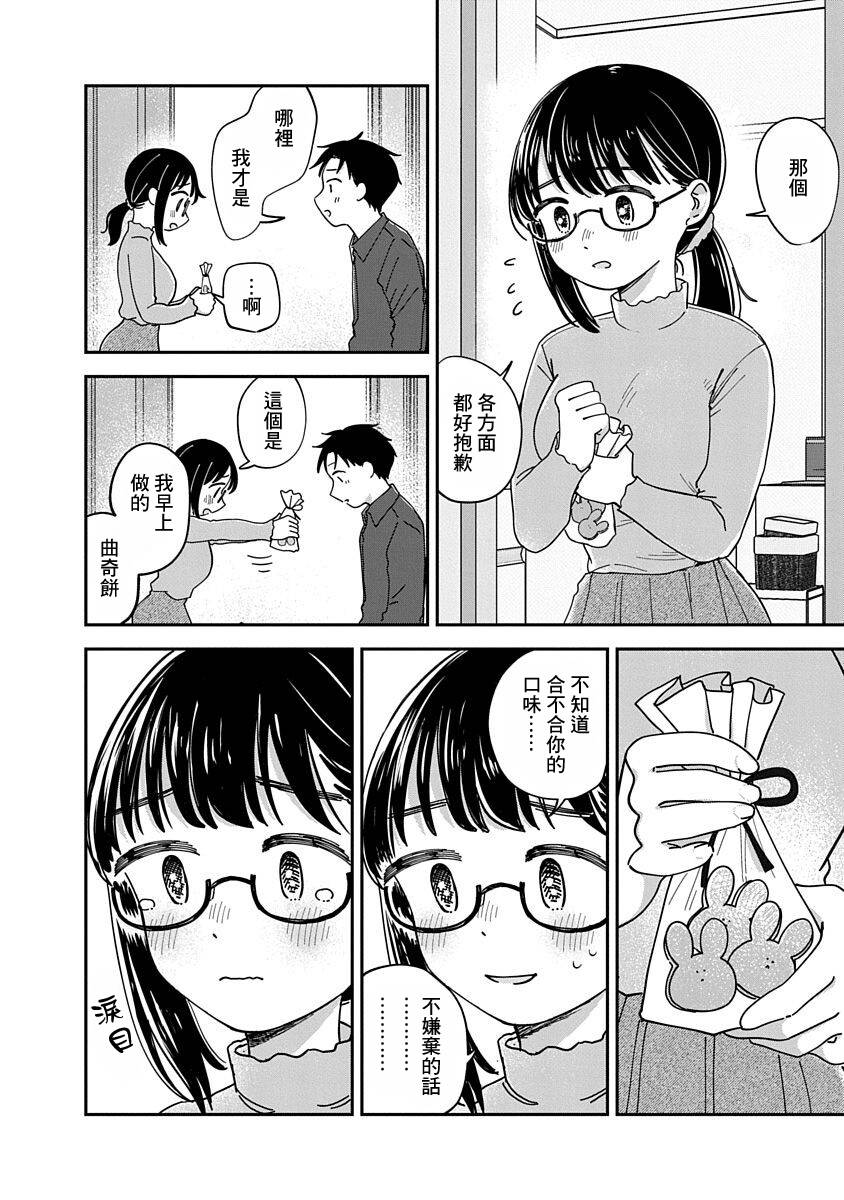 凹凸手游官方网站漫画,第12话1图