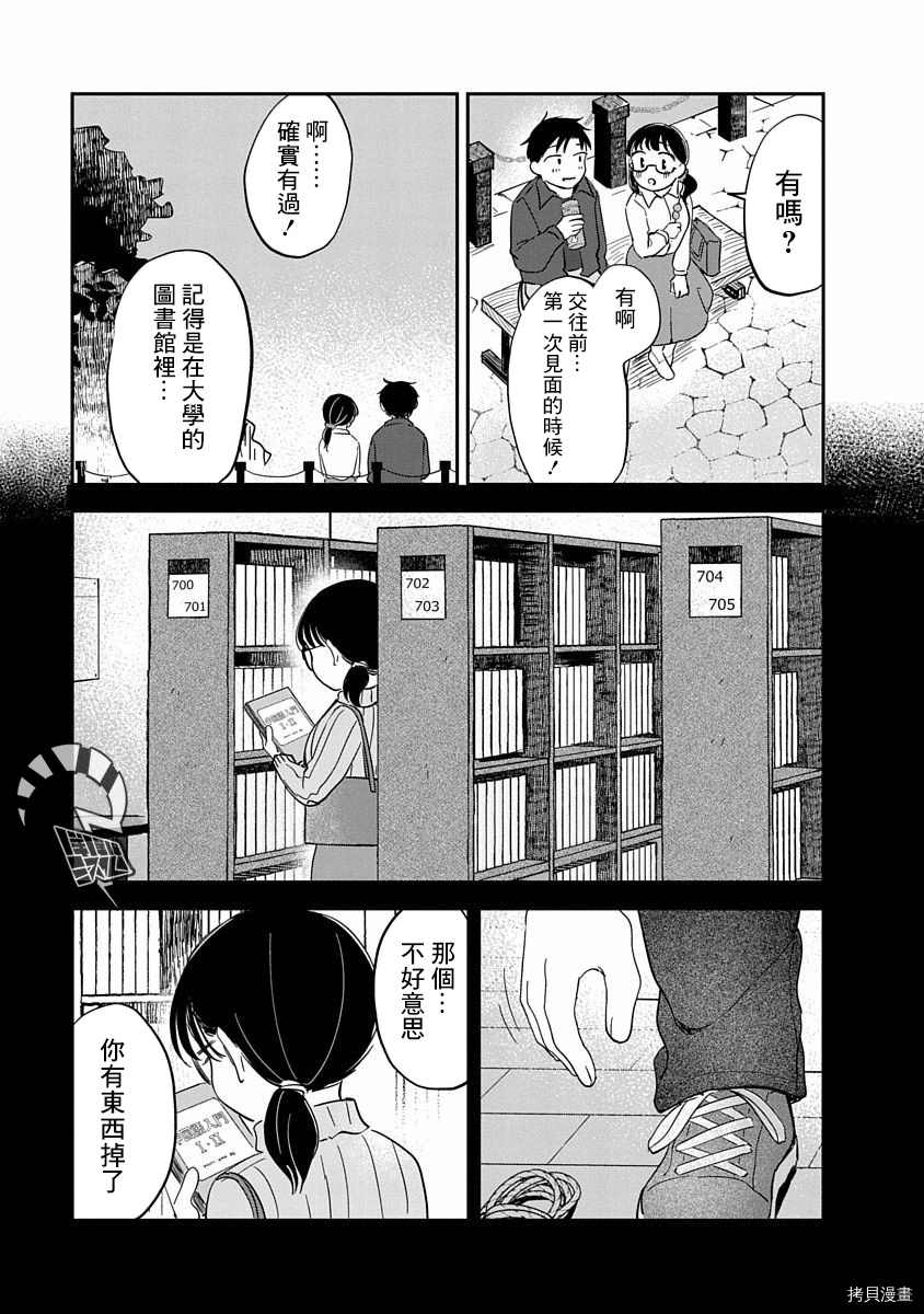 凹凸游戏解说漫画,第8话2图