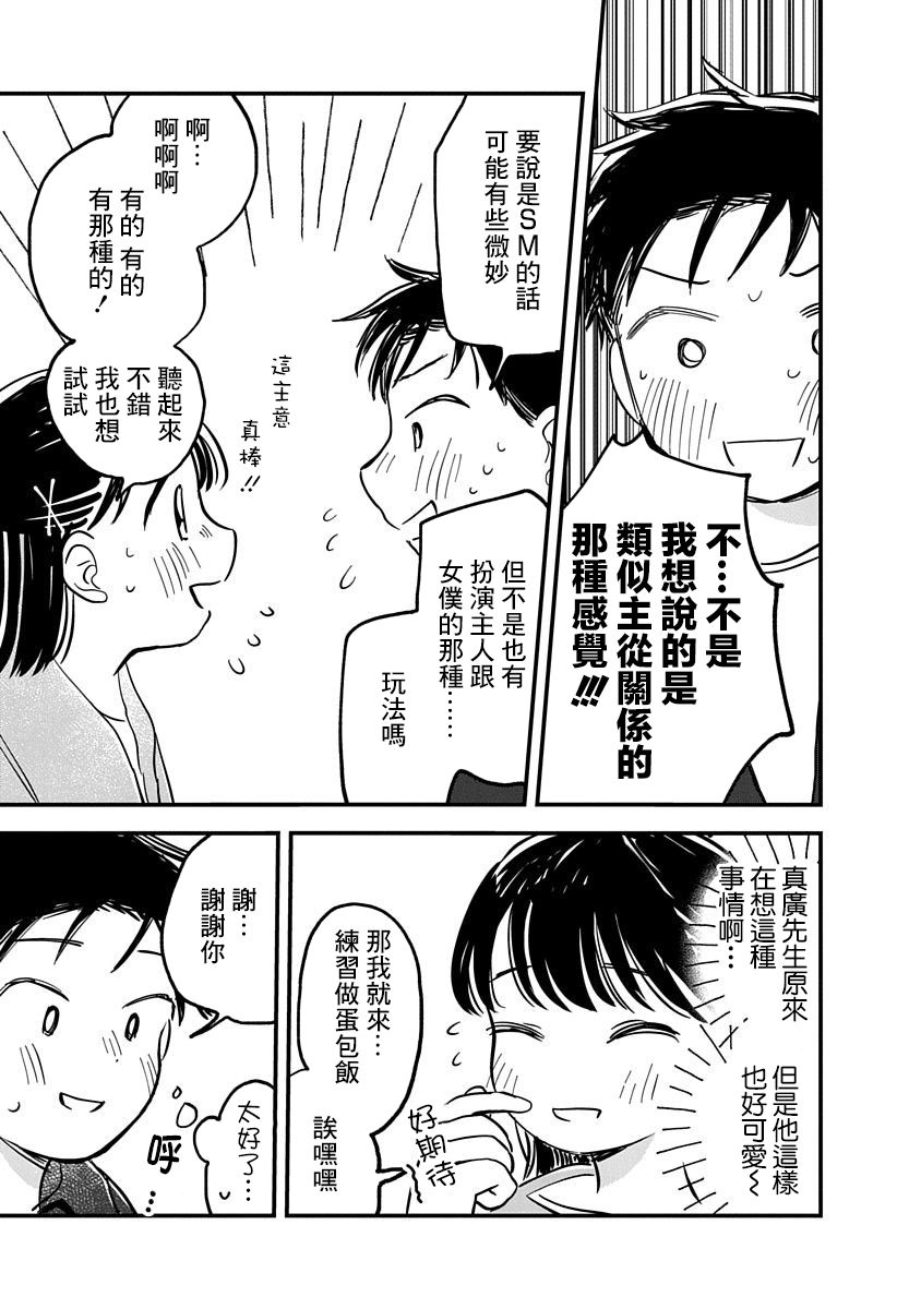 凹凸rpg游戏漫画,第04话2图