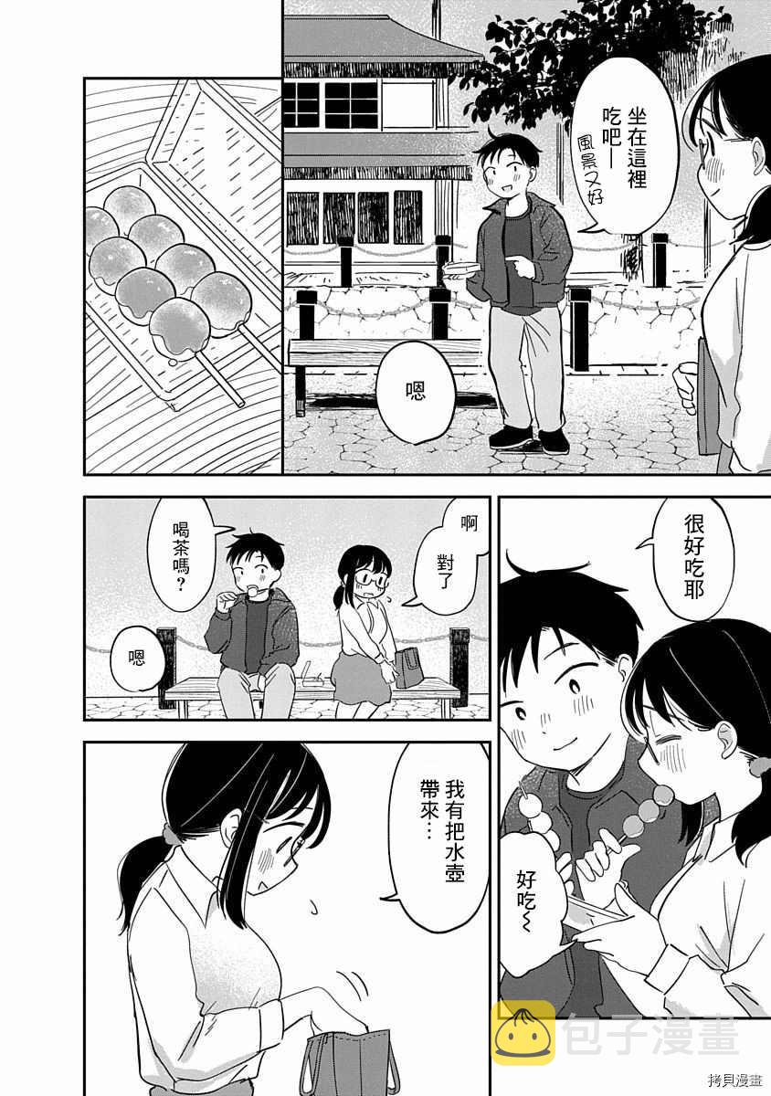 凹凸游戏解说漫画,第8话1图