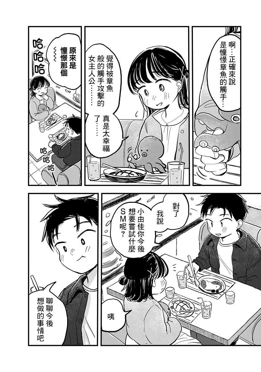 凹凸rpg游戏漫画,第04话1图