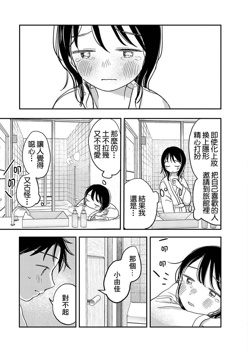 凹凸游戏解说漫画,第05话2图