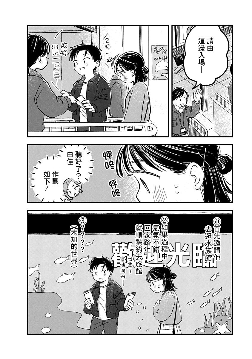 凹凸rpg游戏漫画,第04话2图