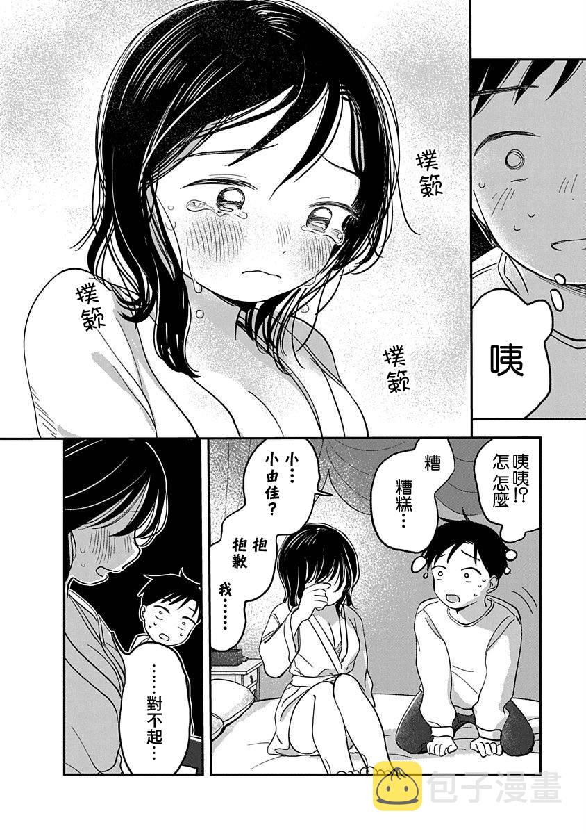 凹凸游戏解说漫画,第05话1图