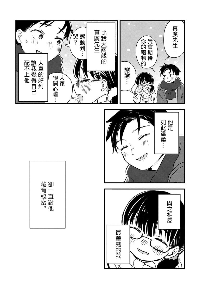 有关凹凸的游戏漫画,第01话2图