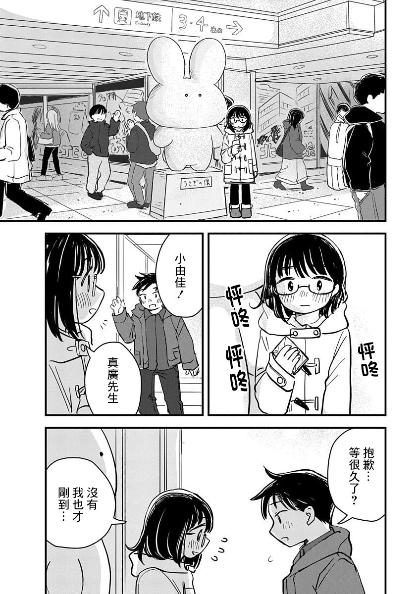 凹凸游戏解说漫画,第02话1图