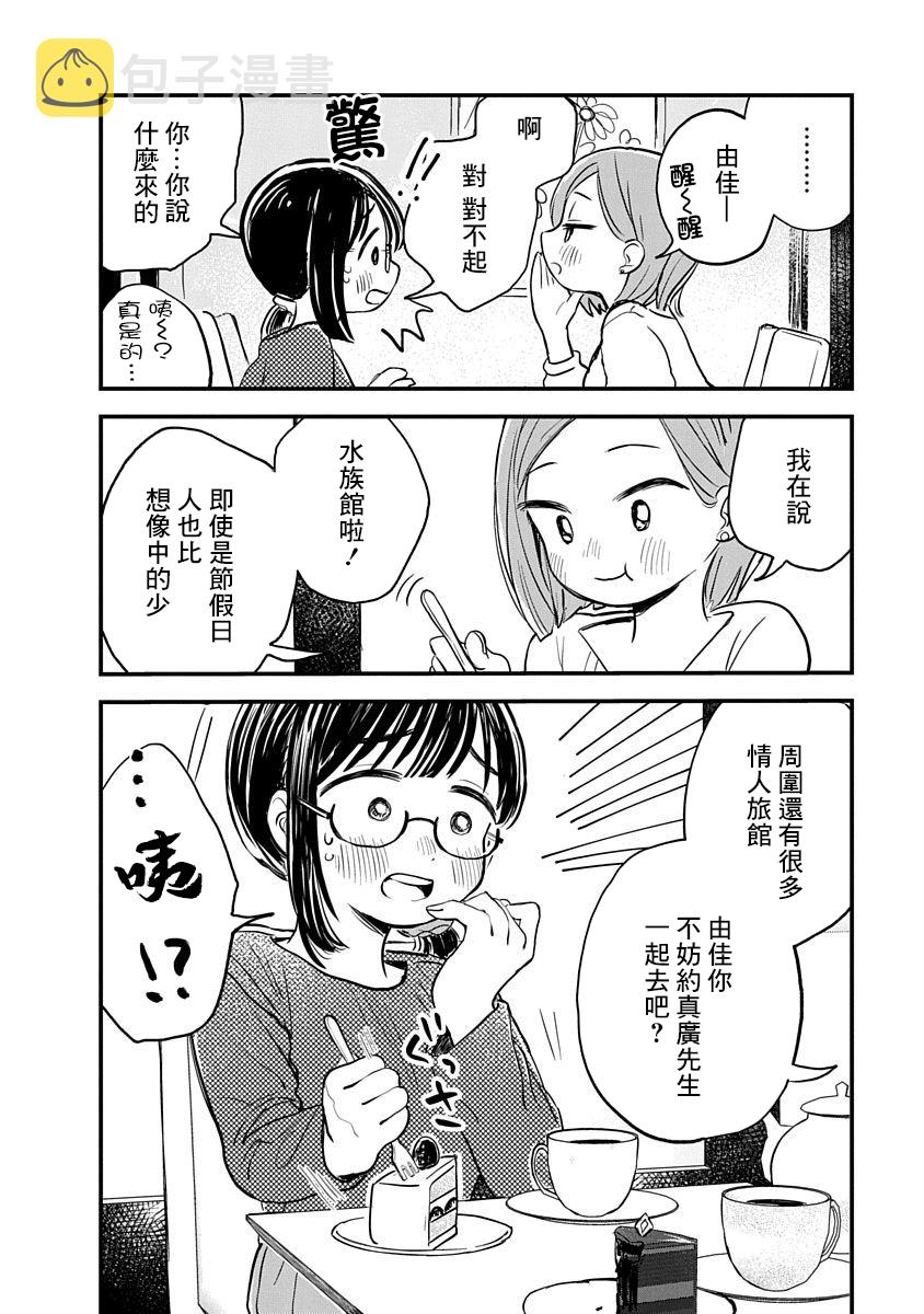 凹凸世界的扭蛋人生漫画,第03话2图