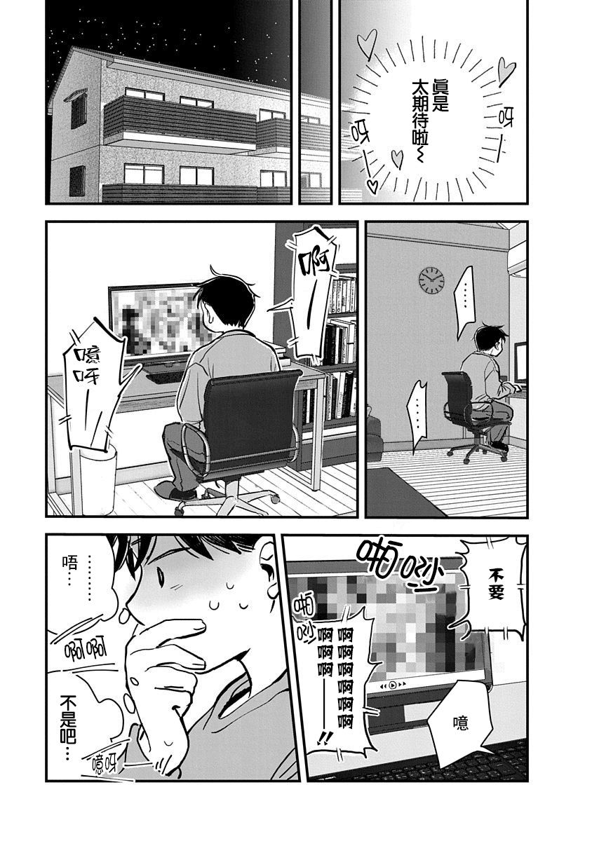 凹凸游戏解说漫画,第02话2图