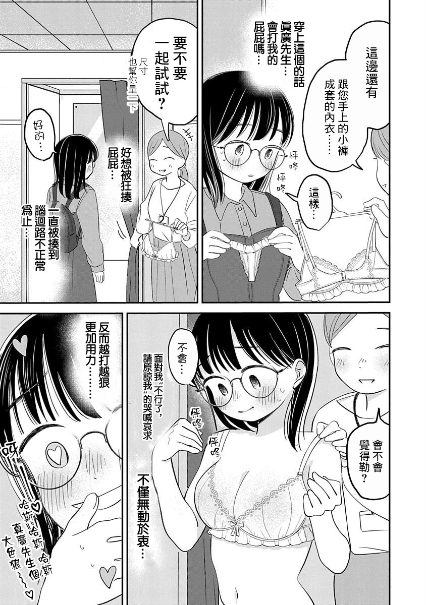 凹凸学园第二季漫画,第06话1图