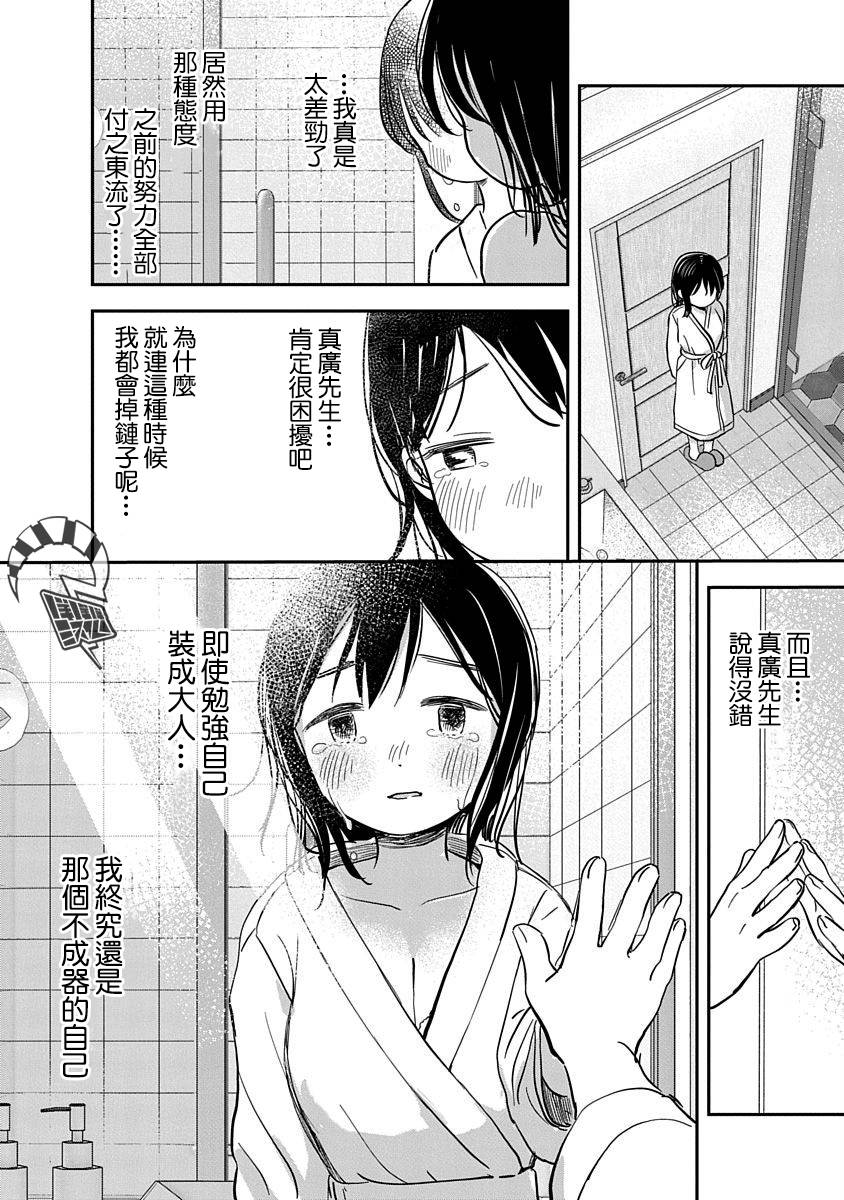 凹凸游戏解说漫画,第05话1图