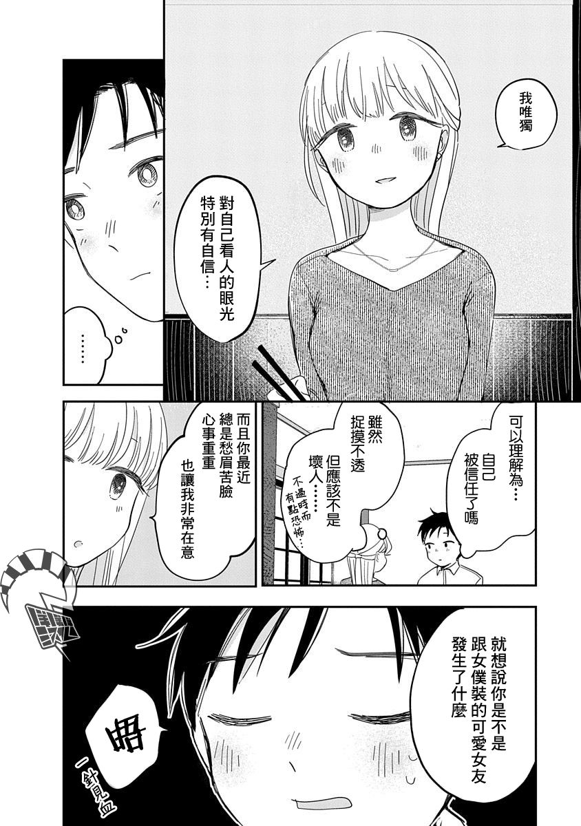 凹凸游戏漫画,第9话1图