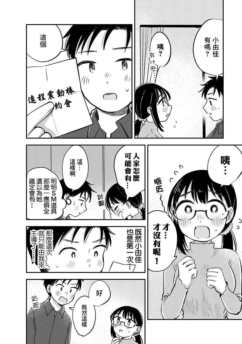 凹凸游戏第三话漫画,第13话2图