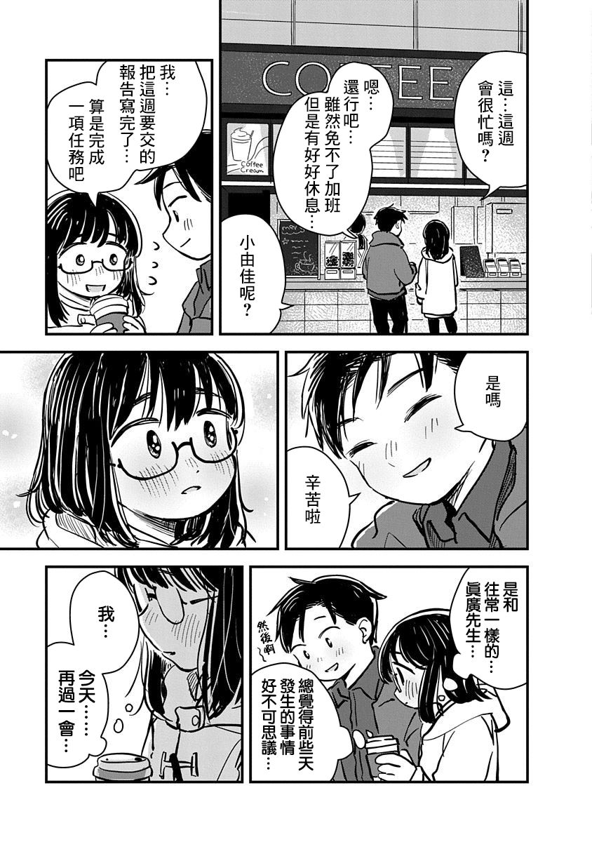 凹凸游戏解说漫画,第02话2图