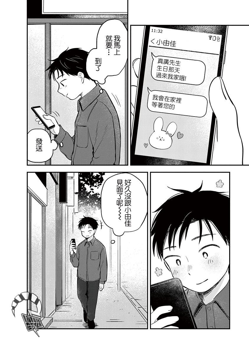 凹凸世界漫画怎么不更新了漫画,第7话2图