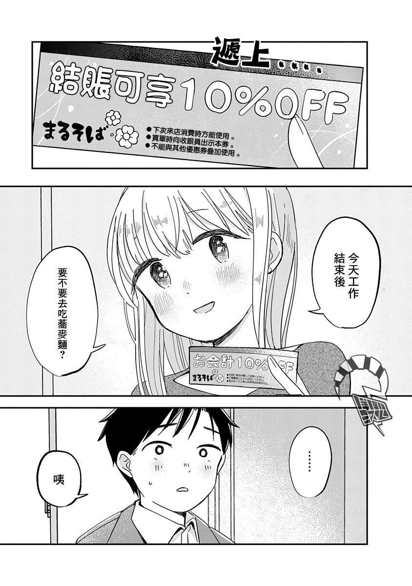 凹凸世界的扭蛋人生漫画,第9话2图