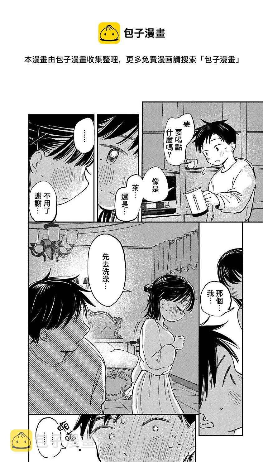 凹凸游戏解说漫画,第05话1图