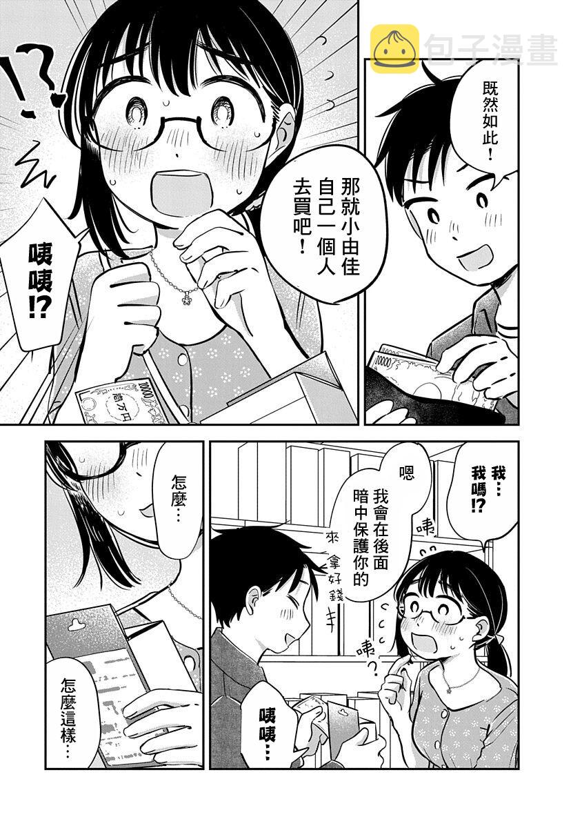 凹凸游戏第三话漫画,第13话1图