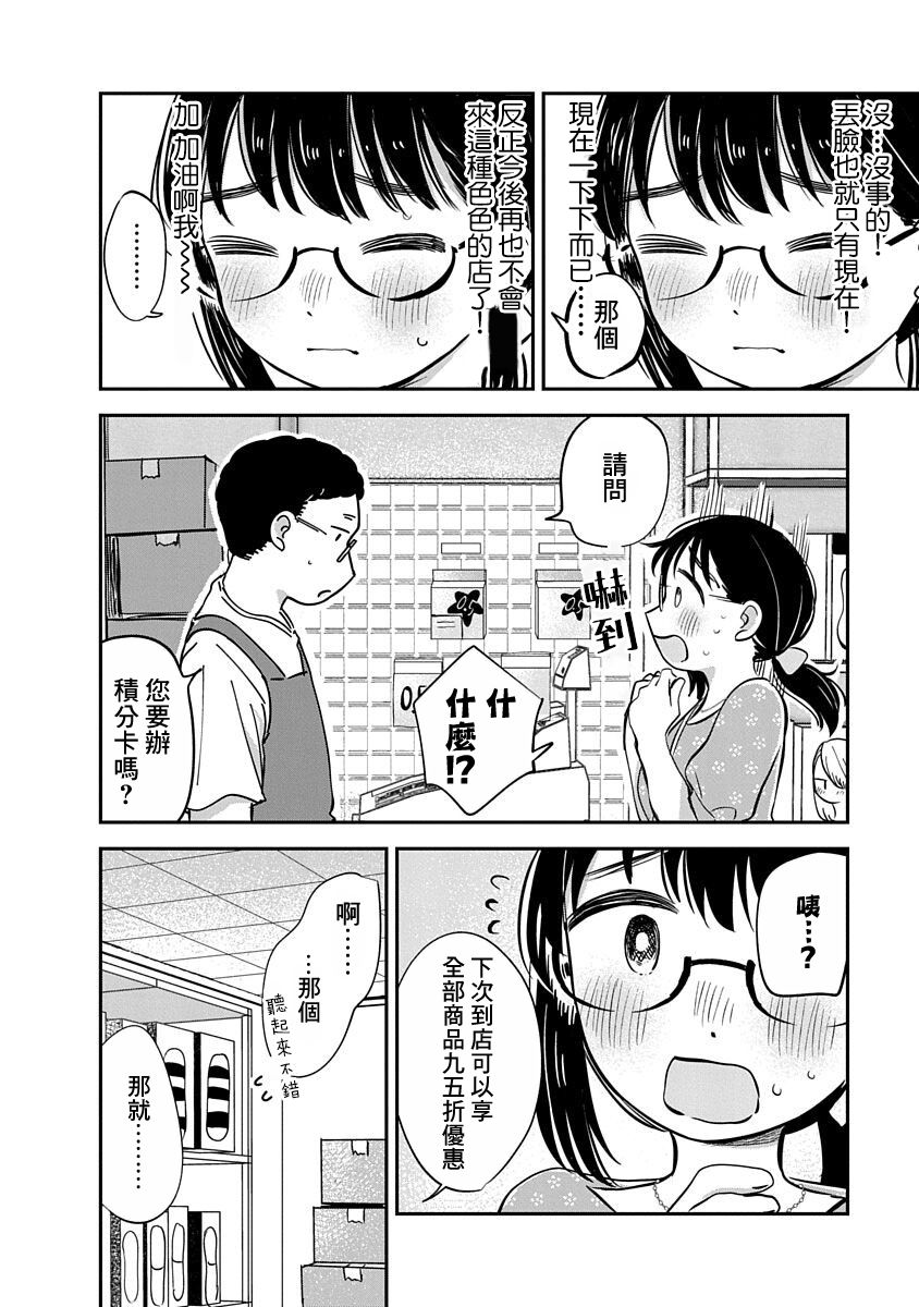 凹凸游戏第三话漫画,第13话2图