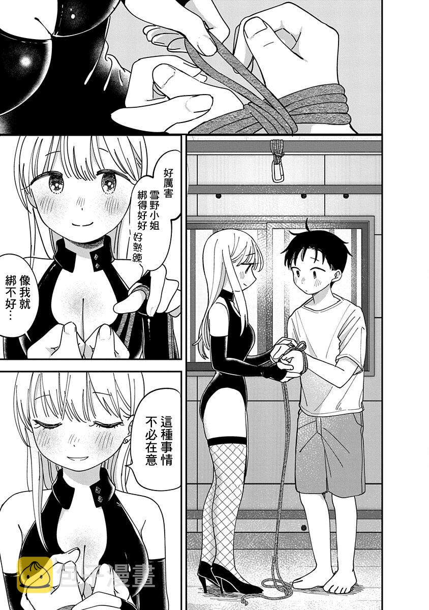 凹凸游戏漫画,第11话1图