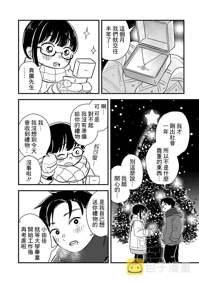 有关凹凸的游戏漫画,第01话1图