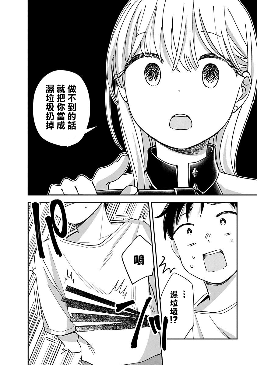 凹凸游戏解说漫画,第11话2图