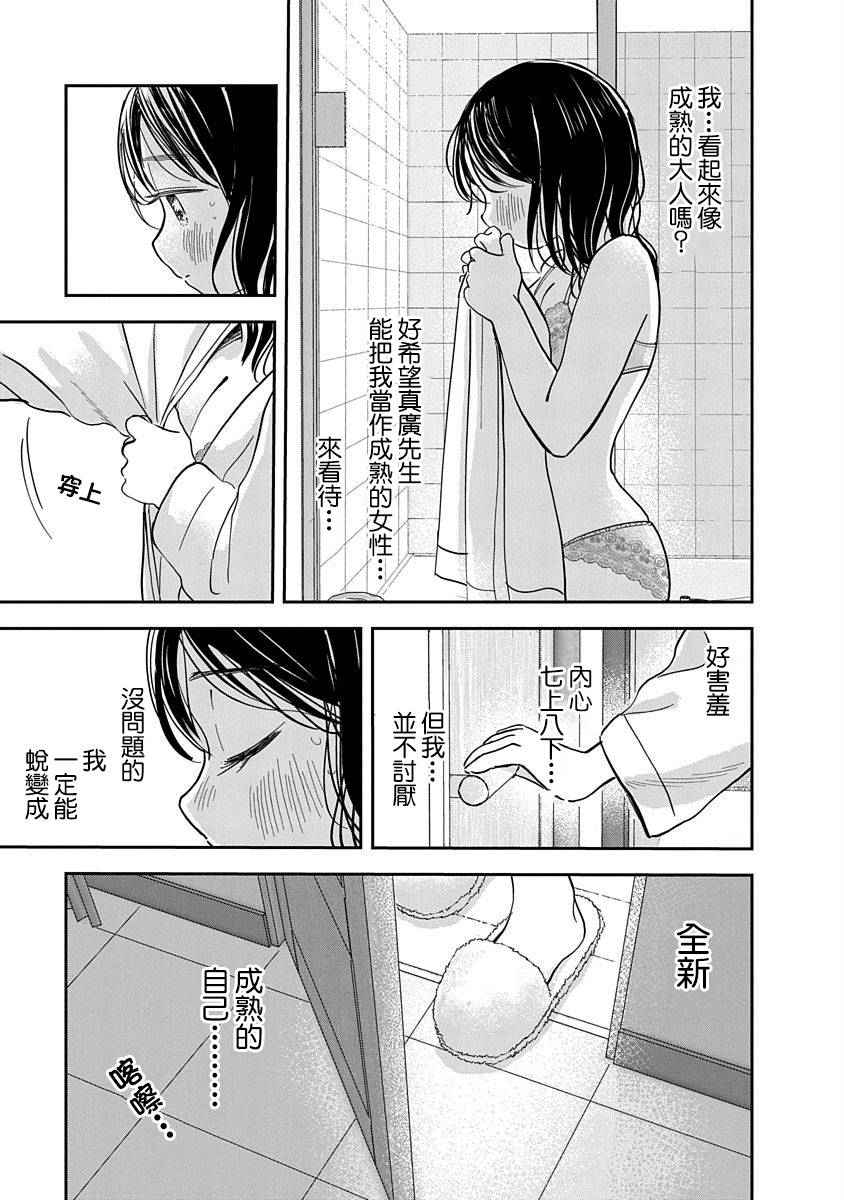 凹凸游戏解说漫画,第05话2图