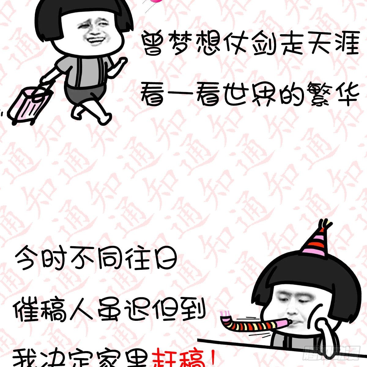 五一医院能办理出院吗漫画,“糉”横仙侠，品糉投月票2图