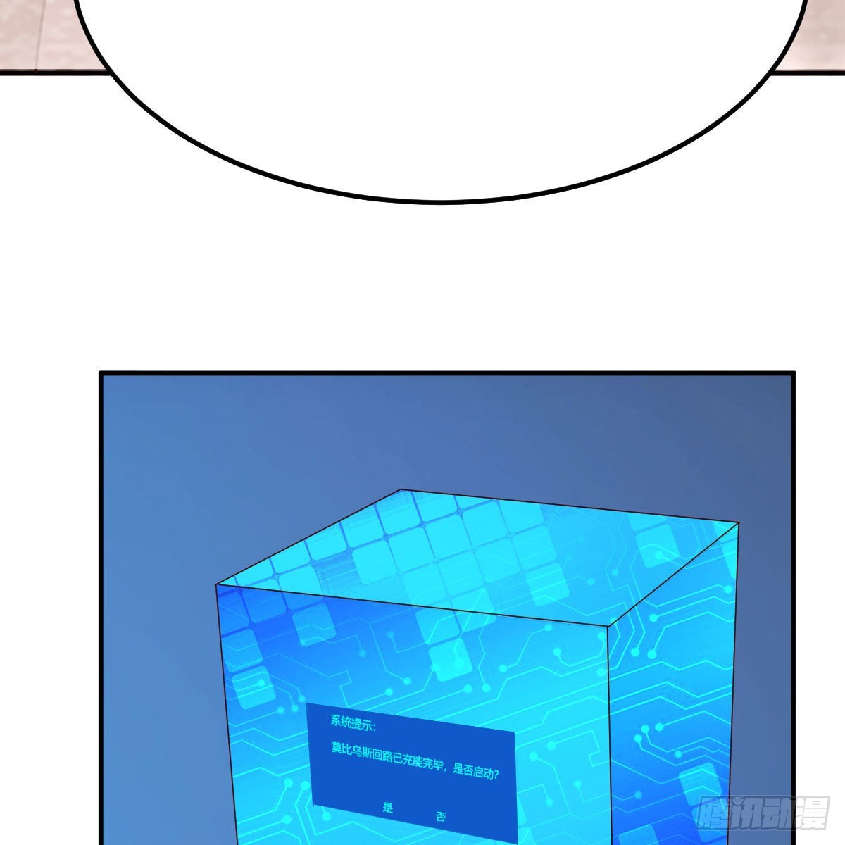 我有元婴NB症漫画,莫比乌斯回路2图